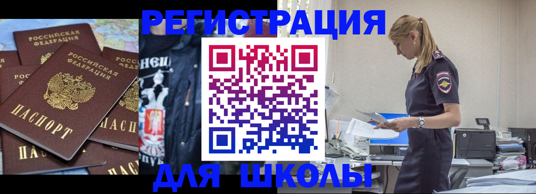 регистрация для школы в Уржуме