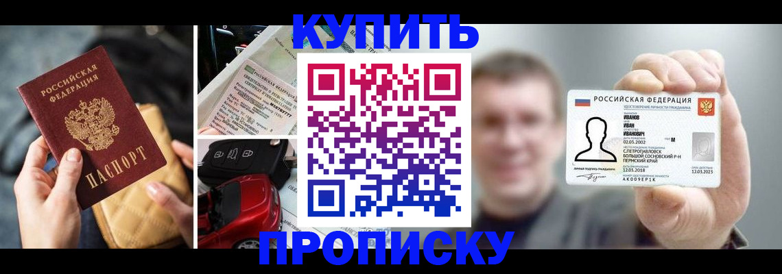 временная регистрация для школы в Уржуме