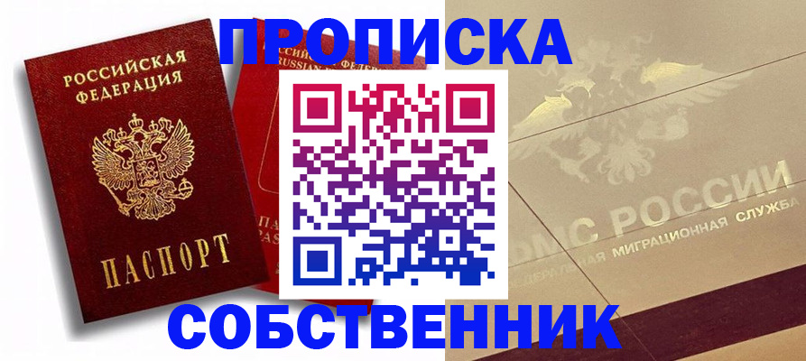 прописка для работы в Уржуме